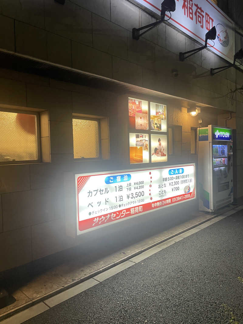 nvoさんのサウナセンター稲荷町(旧サウナホテルニュー大泉 稲荷町店)のサ活写真