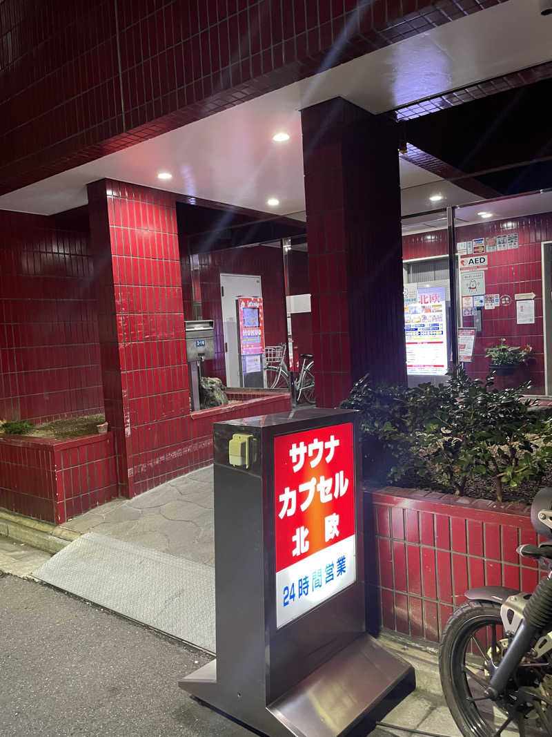 nvoさんのサウナ&カプセルホテル 北欧のサ活写真