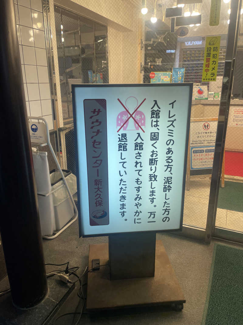 nvoさんのサウナセンター新大久保(旧サウナホテルニュー大泉 新大久保店)のサ活写真