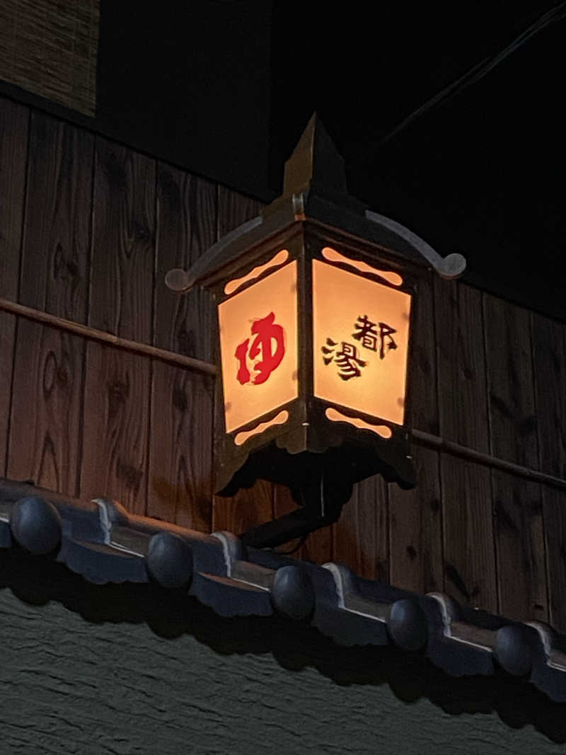 爽太郎🌿詩人系サウナーさんの都湯-島原-のサ活写真