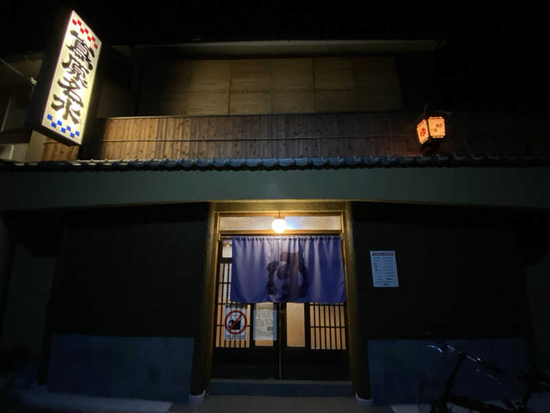 爽太郎🌿詩人系サウナーさんの都湯-島原-のサ活写真