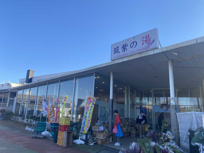 爽太郎🌿詩人系サウナーさんの筑紫の湯のサ活写真