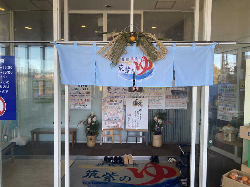 爽太郎🌿詩人系サウナーさんの筑紫の湯のサ活写真