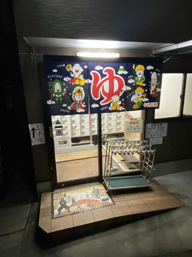 爽太郎🌿詩人系サウナーさんの太秦温泉のサ活写真