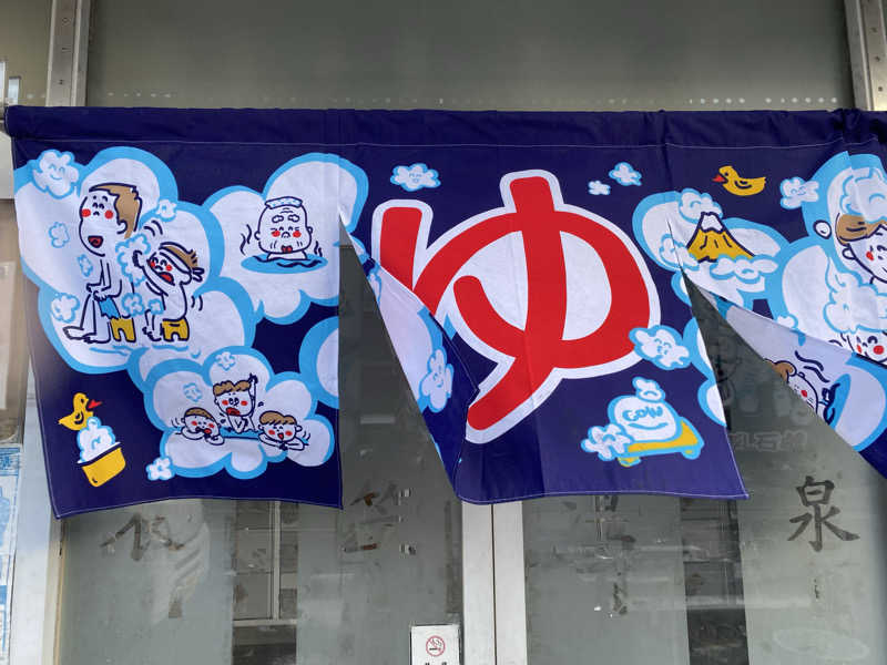 爽太郎🌿詩人系サウナーさんの衣笠温泉のサ活写真