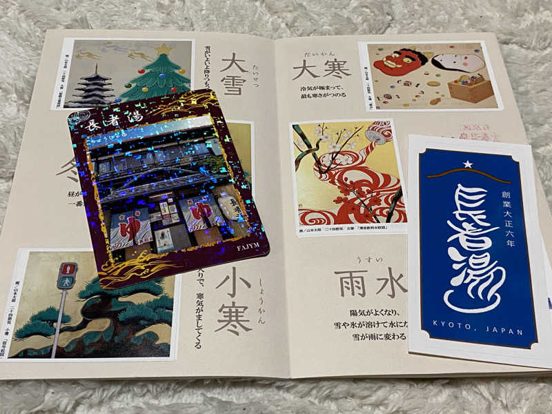 爽太郎🌿詩人系サウナーさんの白山湯の花温泉 長者湯のサ活写真