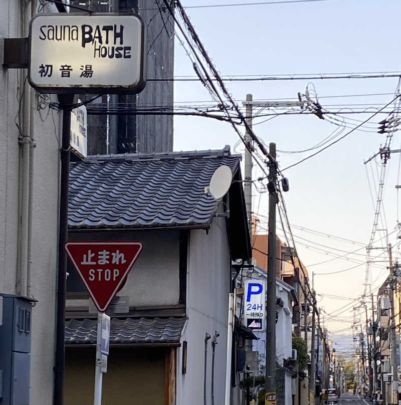 爽太郎🌿詩人系サウナーさんの初音湯のサ活写真