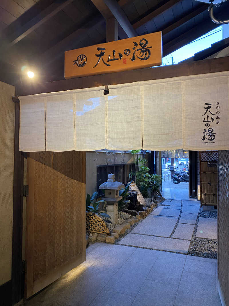 爽太郎🌿詩人系サウナーさんのさがの温泉 天山の湯のサ活写真