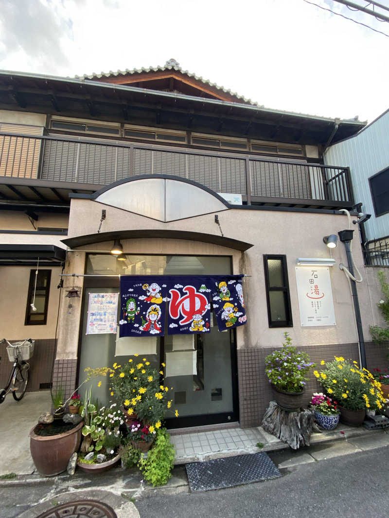 爽太郎🌿詩人系サウナーさんの石田湯のサ活写真