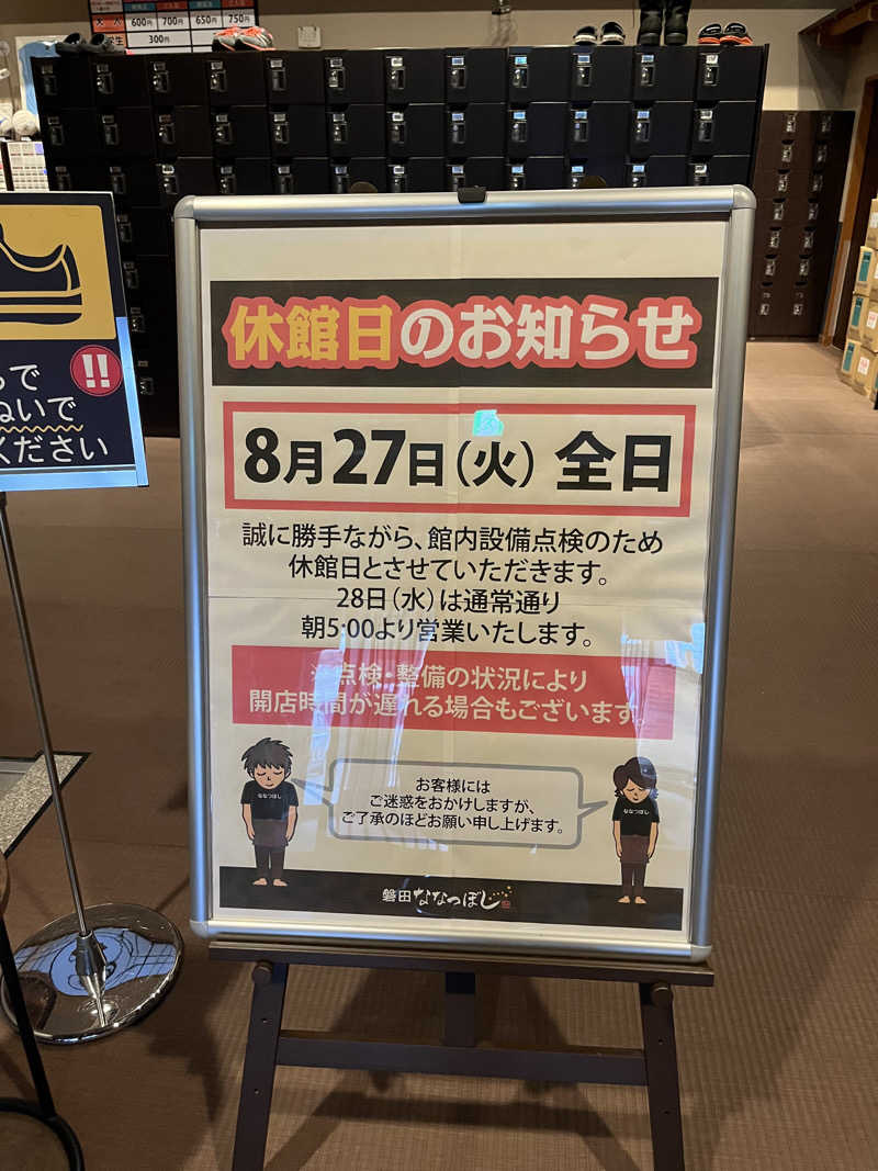 タケゾウさんの健康ゆ空間 磐田ななつぼしのサ活写真