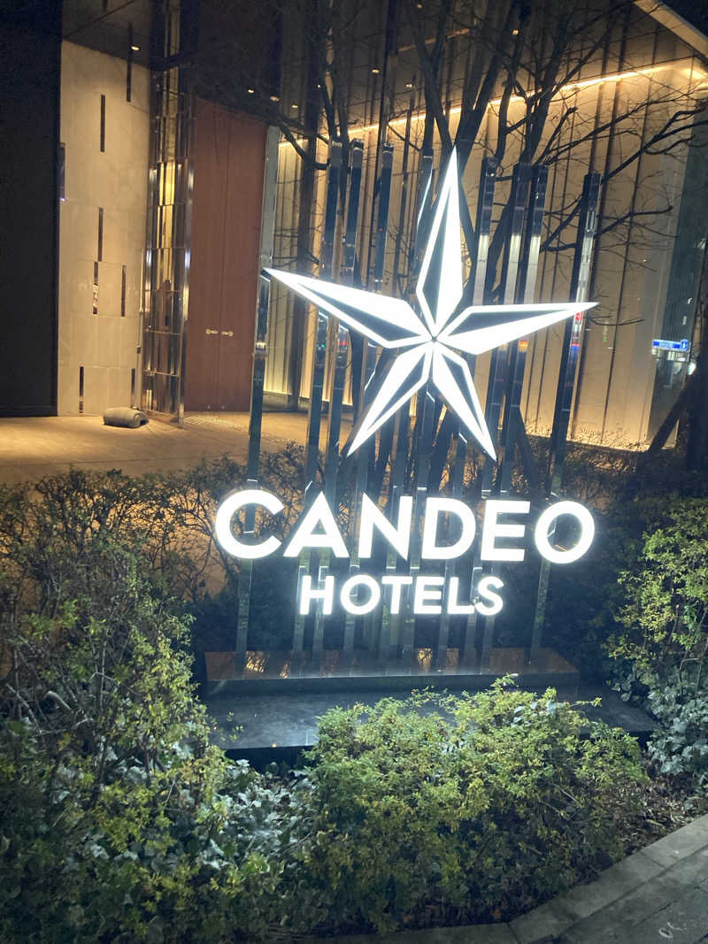 紅茶小僧(K)さんのカンデオホテルズ大宮のサ活写真