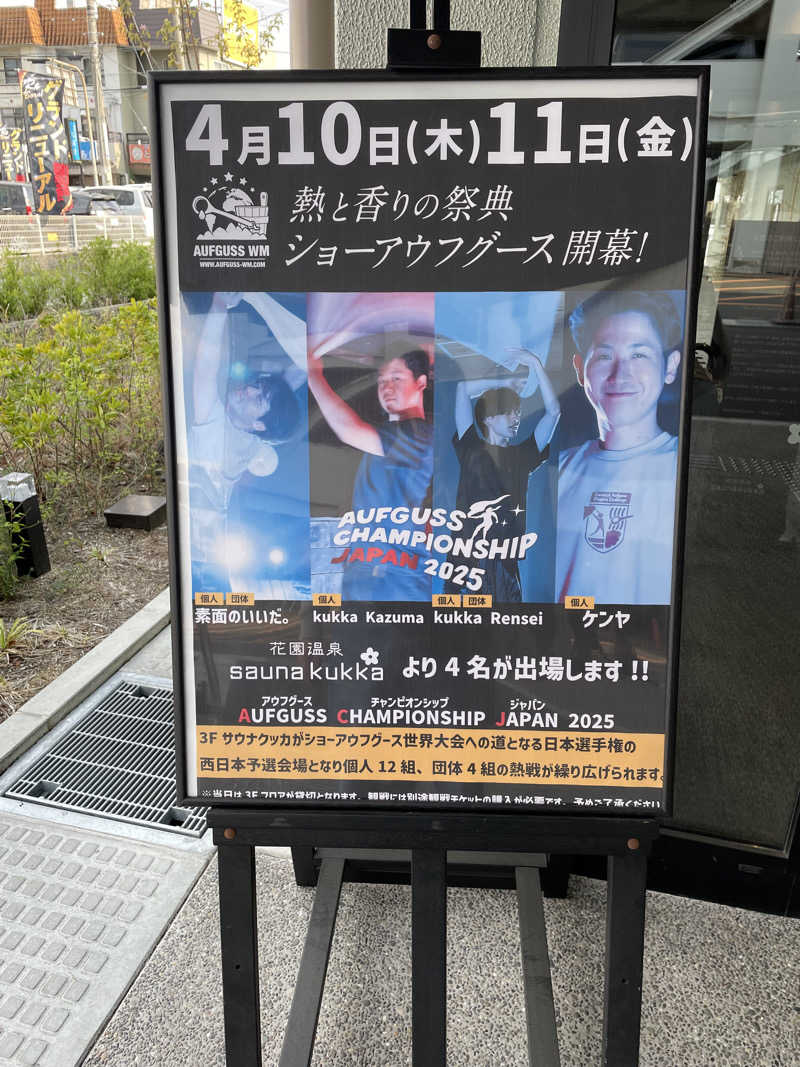 Zumgriさんの花園温泉 sauna kukkaのサ活写真