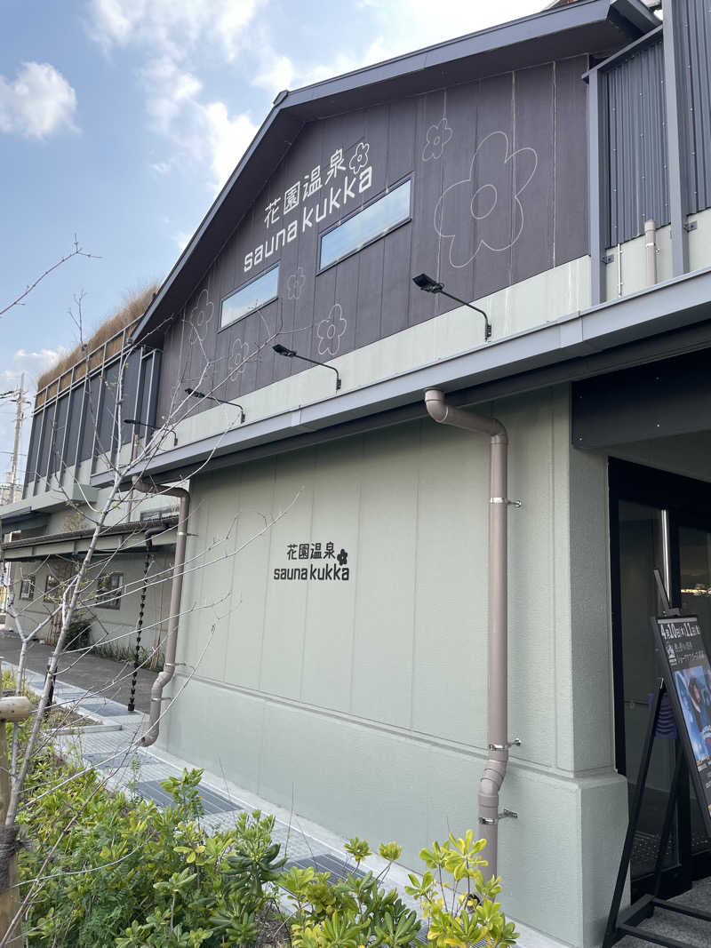 Zumgriさんの花園温泉 sauna kukkaのサ活写真