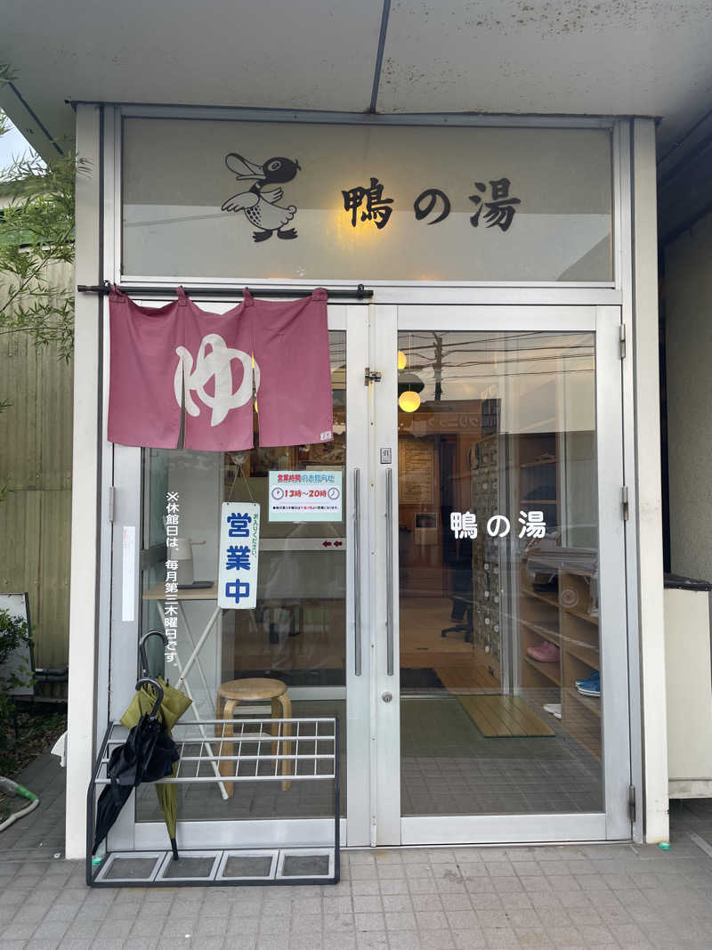 Zumgri（ずんぐり）さんの鴨島温泉鴨の湯のサ活写真