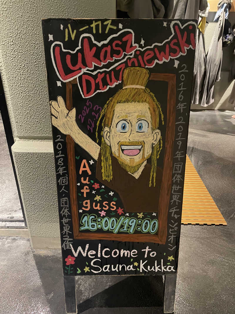 Zumgri（ずんぐり）さんの花園温泉 sauna kukkaのサ活写真