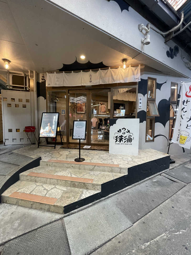 Zumgri（ずんぐり）さんのサウナの珠湯のサ活写真