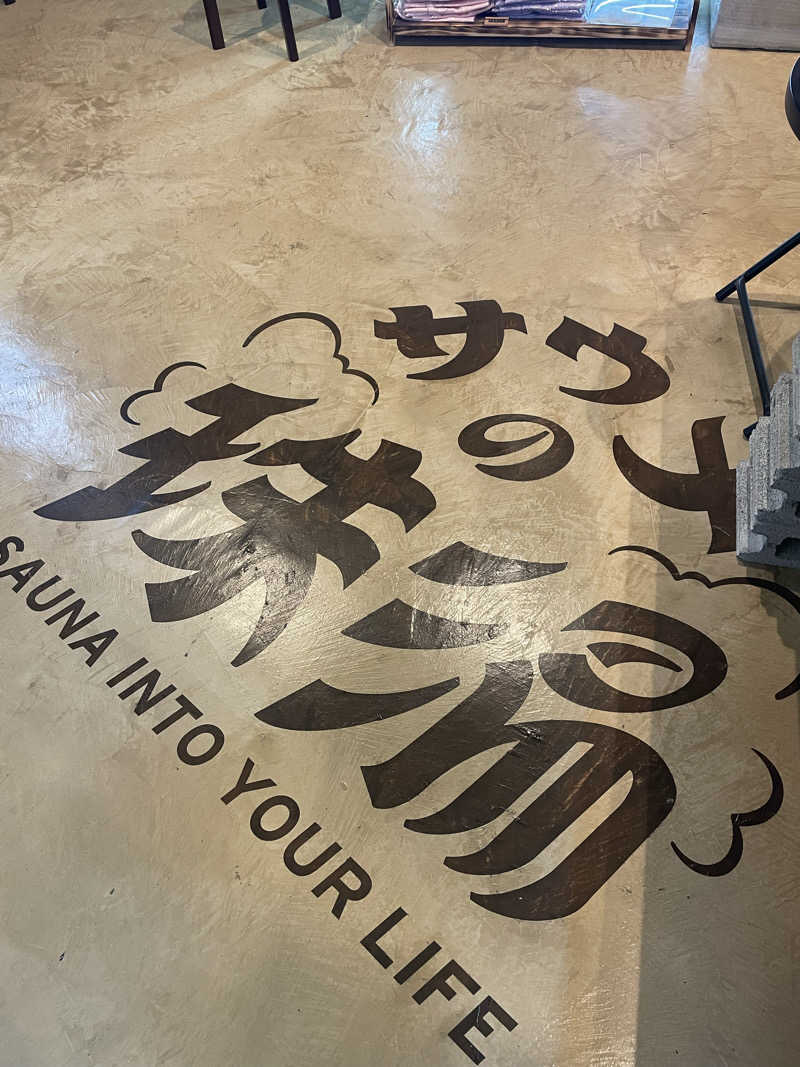 Zumgri（ずんぐり）さんのサウナの珠湯のサ活写真