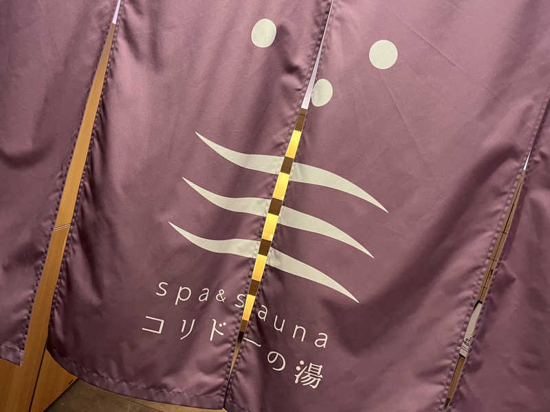 まつおさんのSPA&SAUNA コリドーの湯のサ活写真