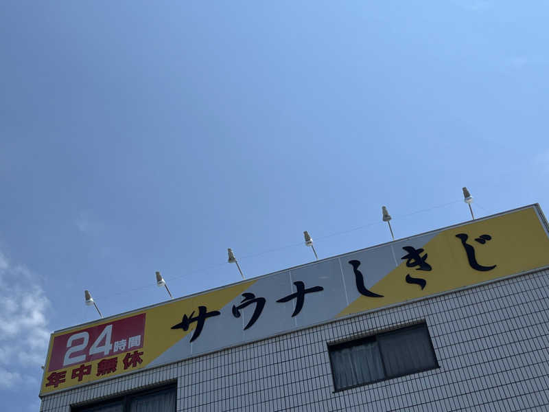 まつおさんのサウナしきじのサ活写真