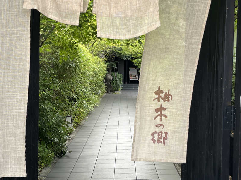 まつおさんの東静岡 天然温泉 柚木の郷のサ活写真