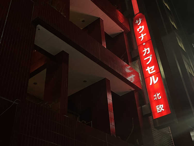 まつおさんのサウナ&カプセルホテル 北欧のサ活写真