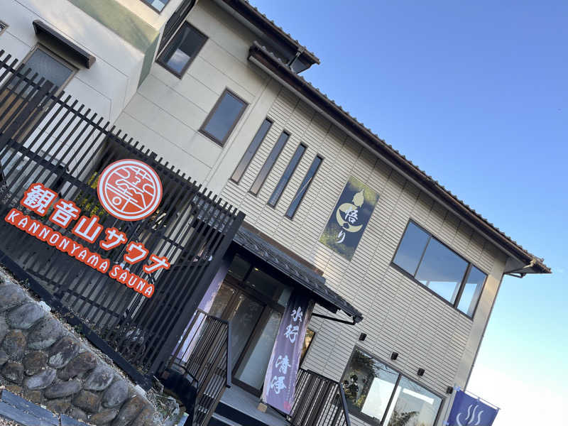 まつおさんの観音山サウナ蒸寺のサ活写真