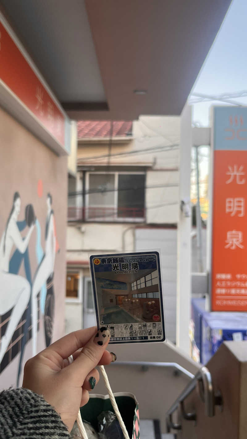 りえさんの光明泉のサ活写真