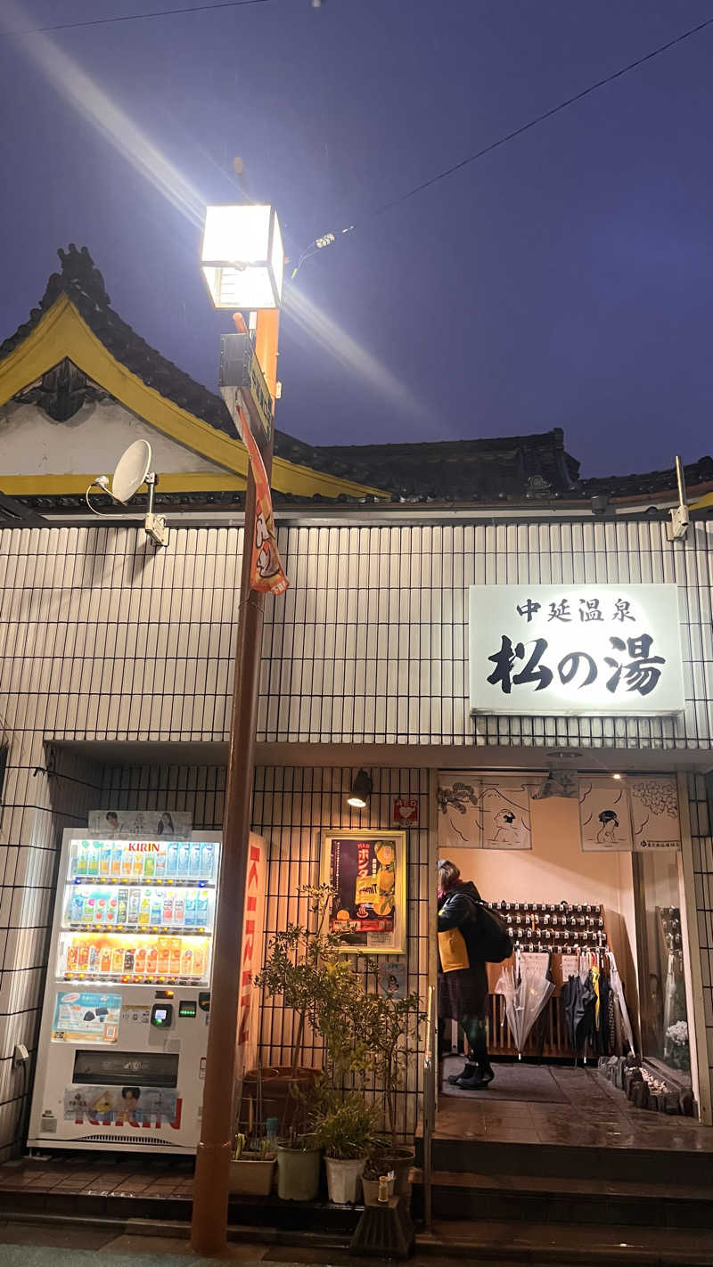 りえさんの中延温泉 松の湯のサ活写真