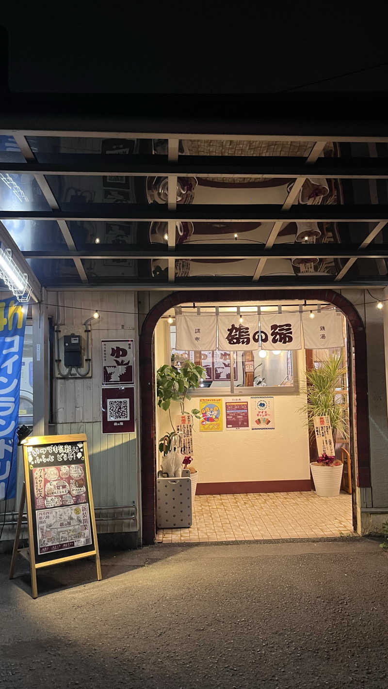 りえさんの調布 鶴の湯のサ活写真