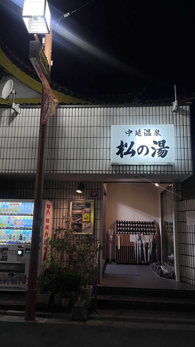 りえさんの中延温泉 松の湯のサ活写真