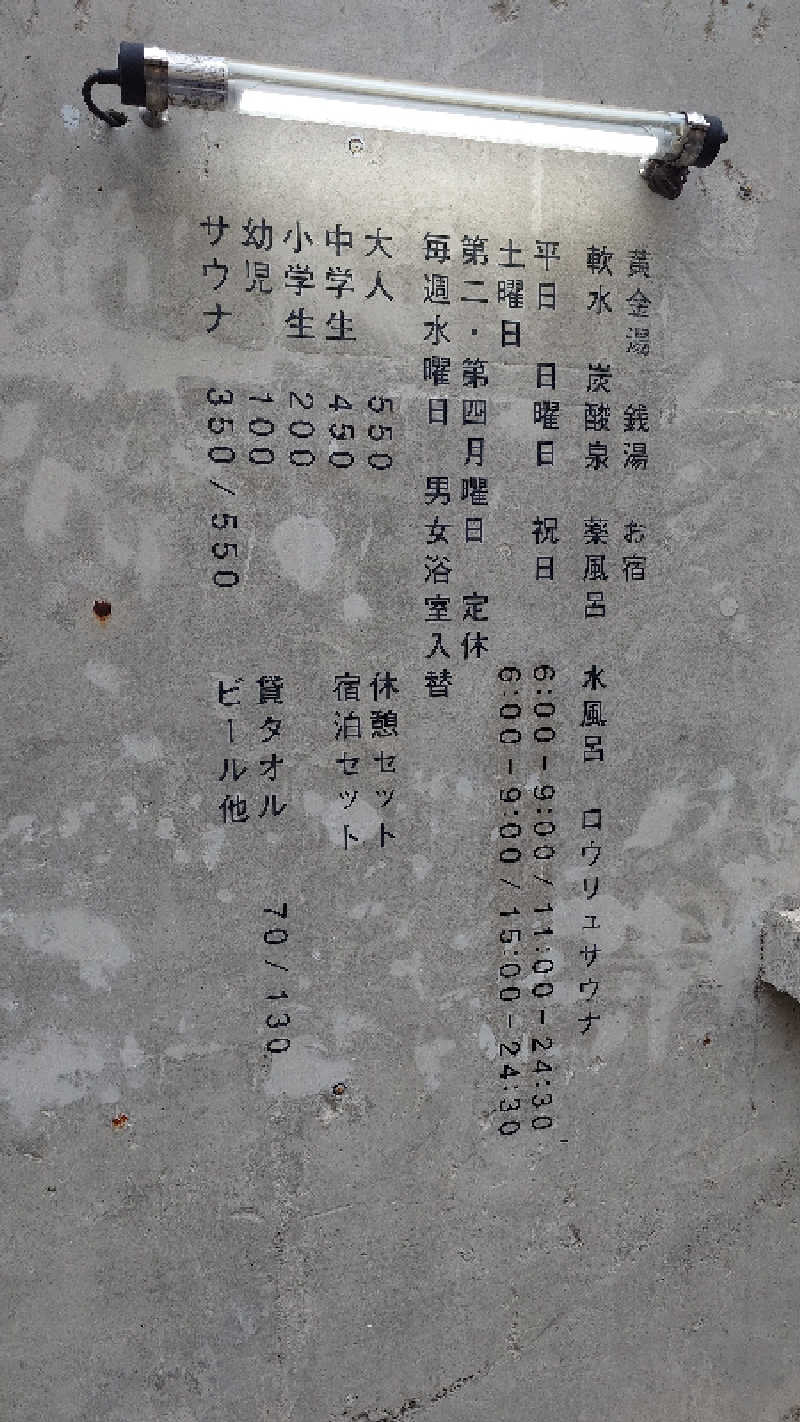 雅さんの黄金湯のサ活写真