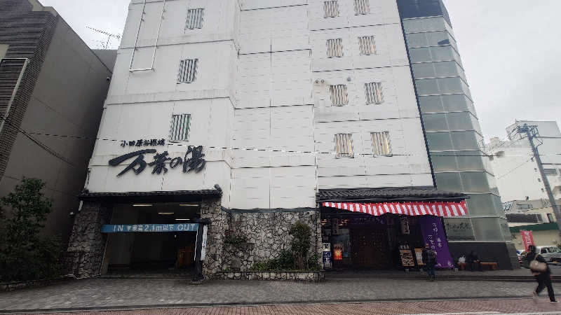 雅さんの小田原お堀端 万葉の湯のサ活写真