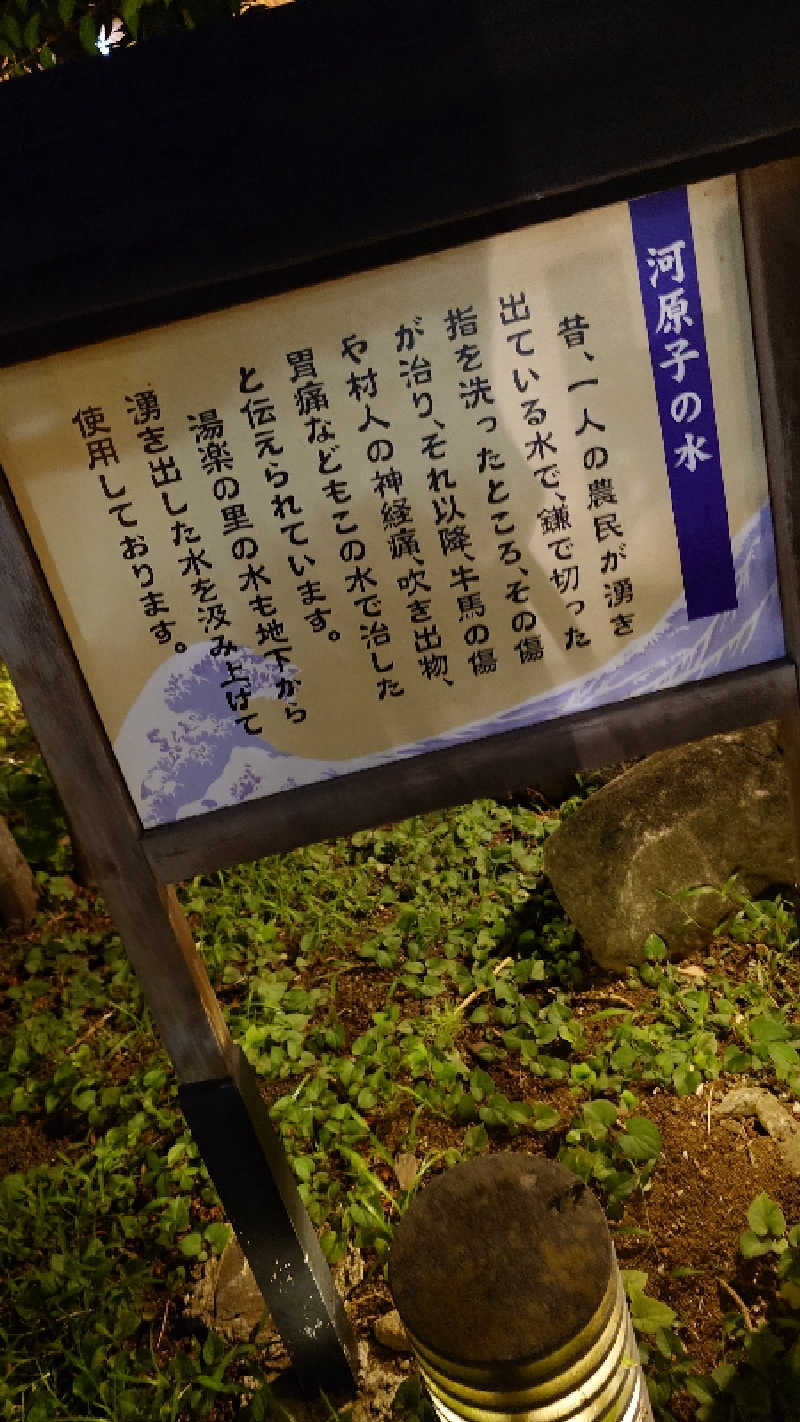 雅さんの湯楽の里 日立店のサ活写真