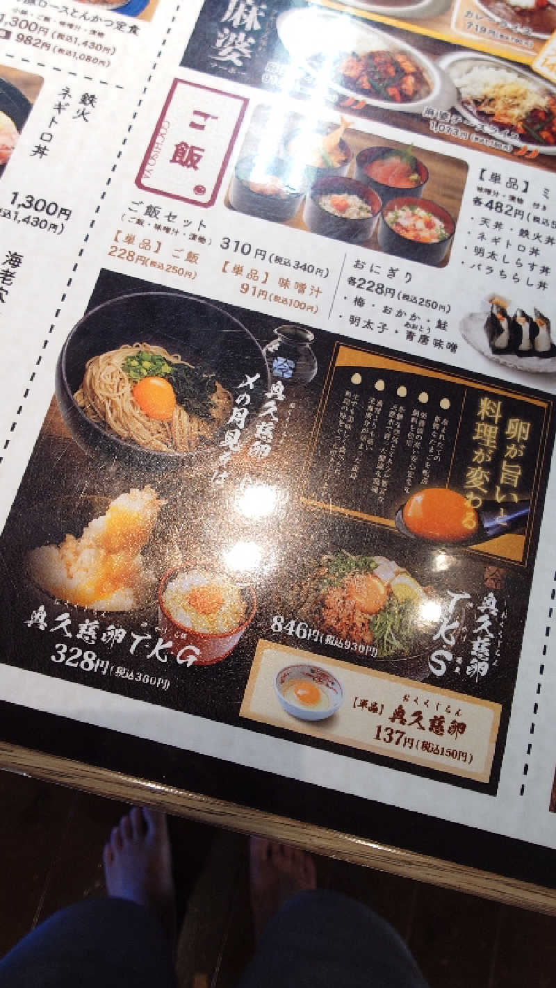 雅さんの湯楽の里 日立店のサ活写真
