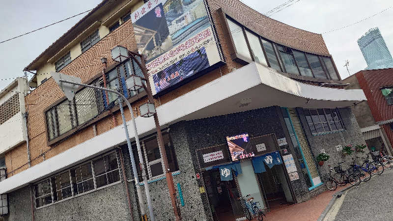 雅さんの新世界ラジウム温泉のサ活写真