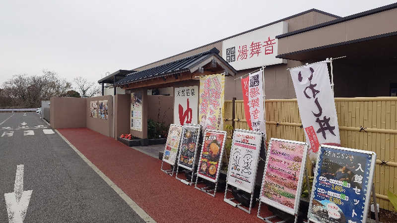雅さんの天然温泉 湯舞音 市原ちはら台店のサ活写真