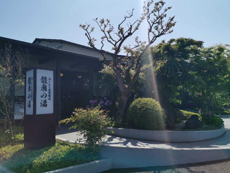 雅さんの龍泉の湯のサ活写真