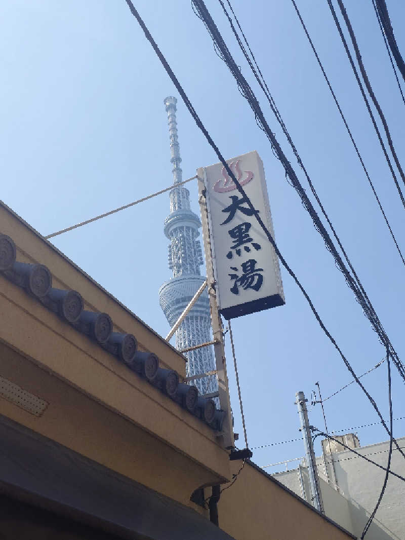 雅さんの押上温泉 大黒湯のサ活写真