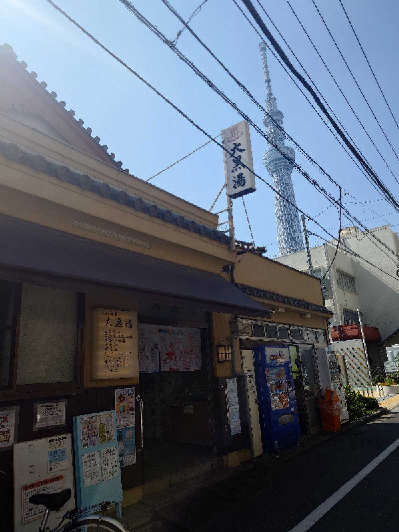 雅さんの押上温泉 大黒湯のサ活写真