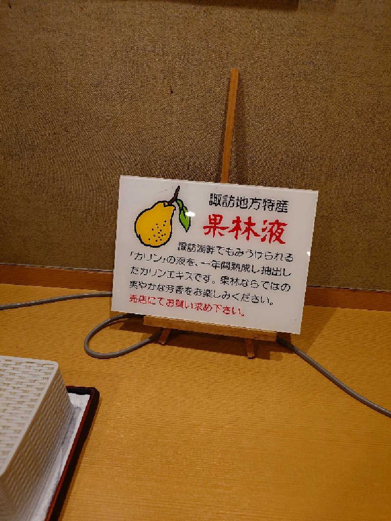 雅さんの上諏訪温泉 浜の湯のサ活写真