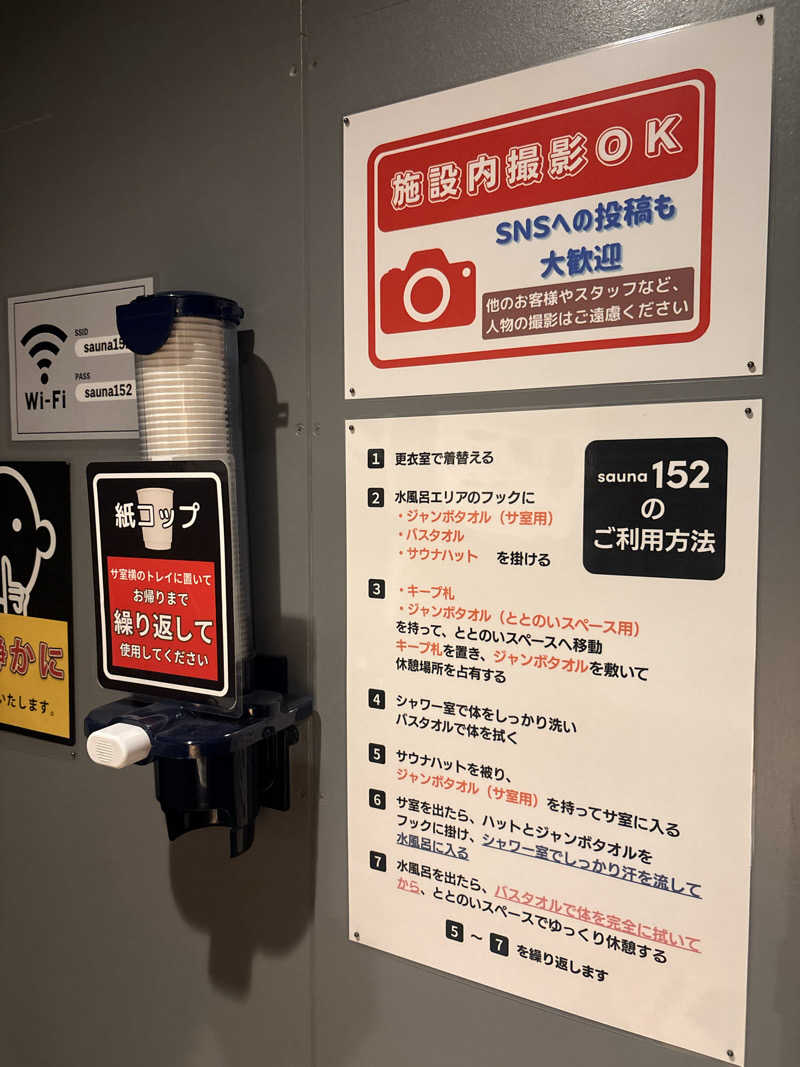 塩太郎さんのSAUNA152(サウナイコニ)のサ活写真