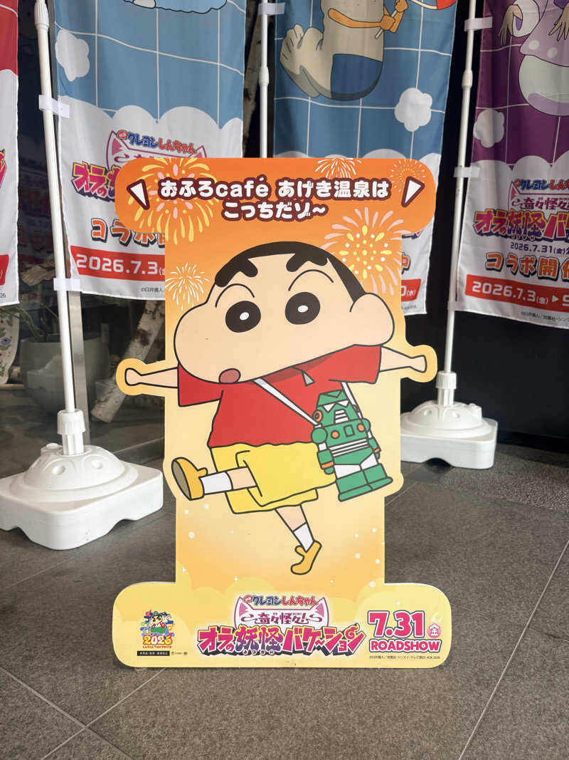 塩太郎さんのおふろcafé あげき温泉のサ活写真