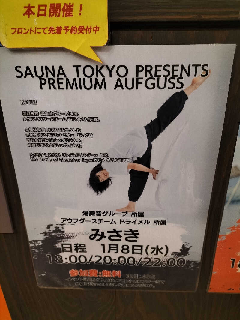 メリノさんのサウナ東京 (Sauna Tokyo)のサ活写真