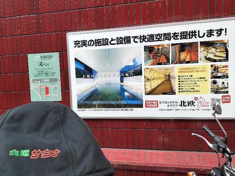 メリノさんのサウナ&カプセルホテル 北欧のサ活写真