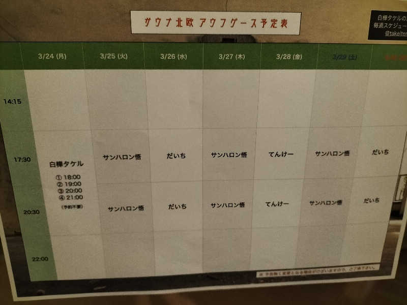 メリノさんのサウナ&カプセルホテル 北欧のサ活写真