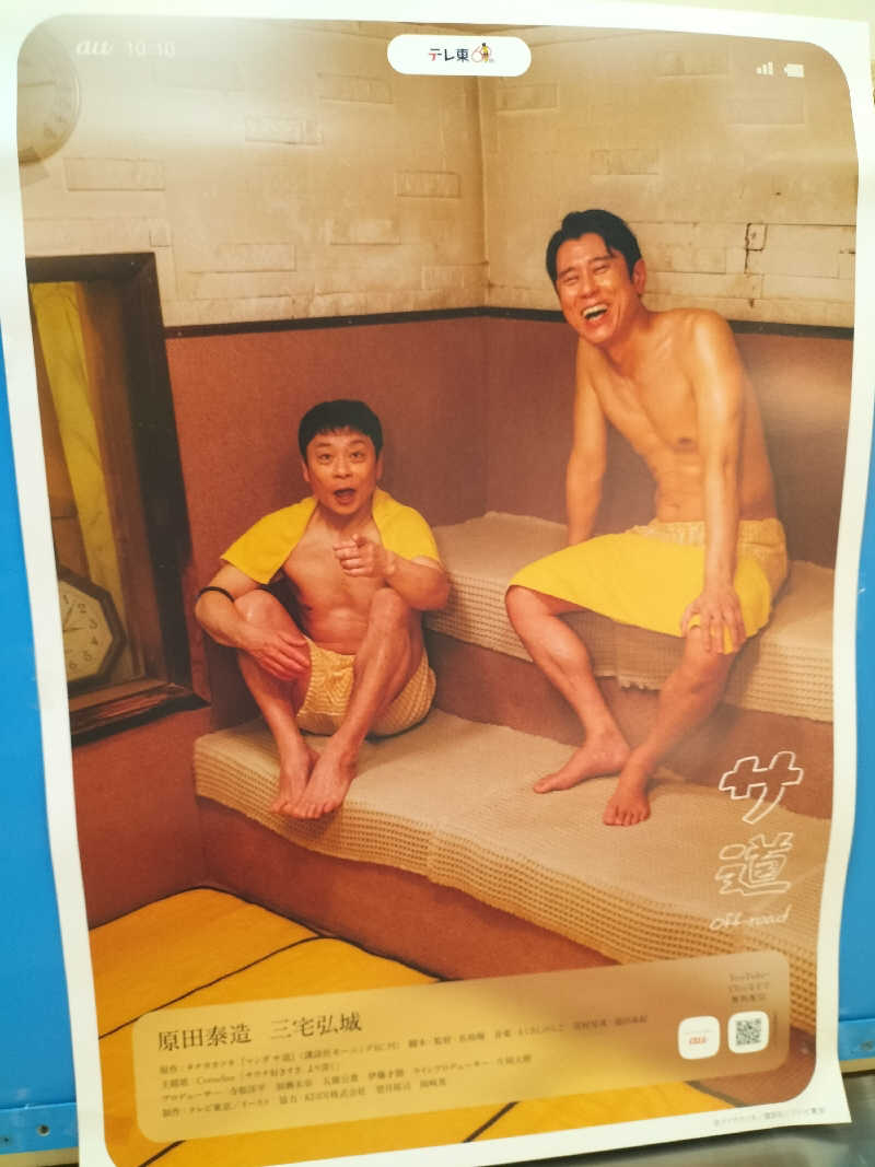 メリノさんの大垣サウナのサ活写真