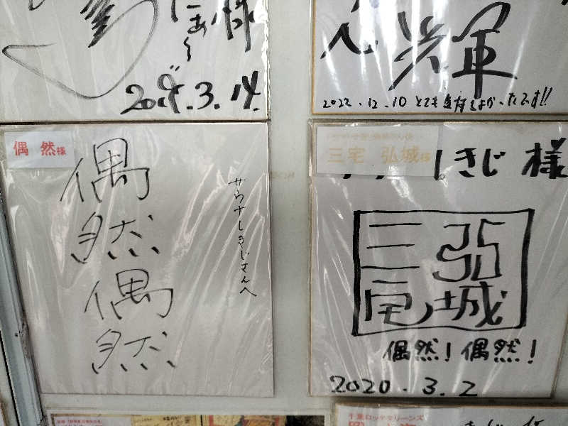 メリノさんのサウナしきじのサ活写真