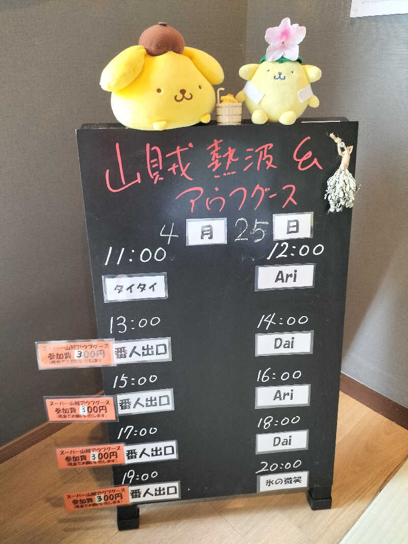 メリノさんの山賊サウナのサ活写真