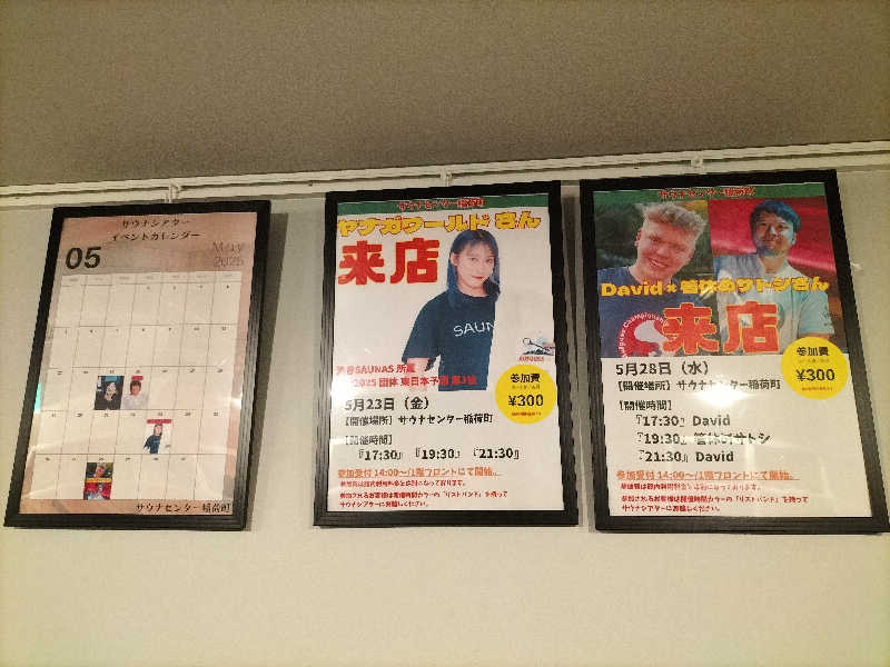 メリノさんのサウナセンター稲荷町(旧サウナホテルニュー大泉 稲荷町店)のサ活写真