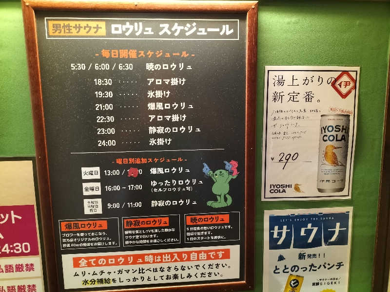 メリノさんの湯乃泉 草加健康センターのサ活写真